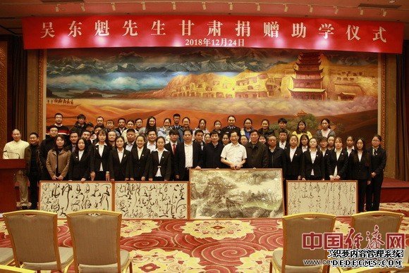 著名画家吴东魁在甘肃捐资助学 林铎出席仪式