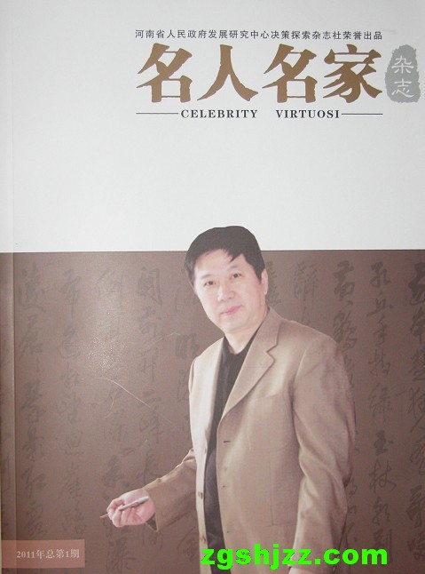 名人名家