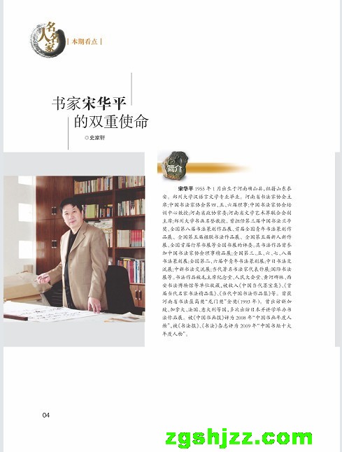 宋华平